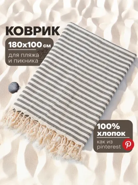 IdealHouse коврик пляжный складной для гальки пикника отдыха