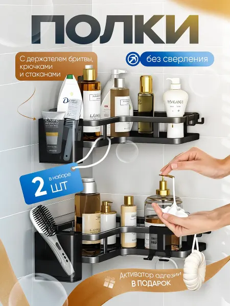 IdealProd Полка для ванной без сверления настенная угловая 2 шт