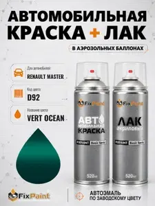 Краска и лак для RENAULT MASTER, код D92, VERT OCEAN, автомобильная эмаль базовая и акриловый глянцевый лак FixPaint в аэрозольных баллонах 520 мл