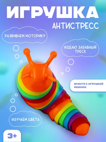Ideatoys Гусеница игрушка антистресс слизень детская