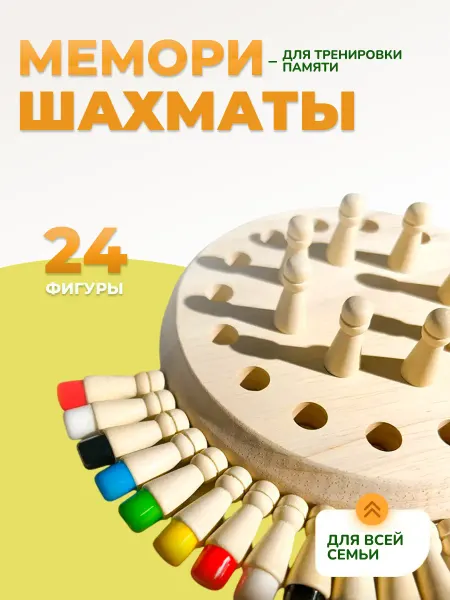 Ideatoys Настольная игра шахматы Мемори развивающая для всей семьи