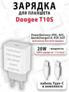 Зарядка для планшета Doogee T10S