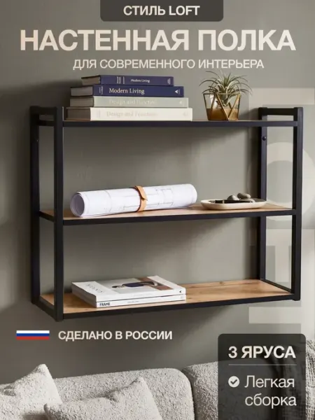 Metal ideologic Полка настенная навесная для книг
