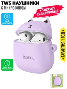 Hoco Наушники EW45 с микрофоном, Беспроводное подключение, TWS, Вкладыши, лиловый