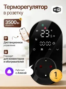 Терморегулятор/Термостат в розетку для обогревателя/бойлера/кондиционера FUJIHOME FHW-850B программируемый с WiFi, работает с Яндекс Алиса цвет: Черный
