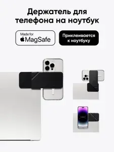 MagSafe держатель для телефона на ноутбук MOFT Flip Laptop Phone Mount / клейкий