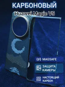 Карбоновый чехол для Honor Magic V5 Metal Frame с Magsafe Shadow Moon