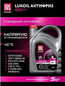 Антифриз LUKOIL G12++, 5 кг