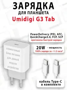 Зарядка для планшета Umidigi G3 Tab