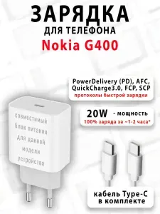 Зарядное устройство для телефона Nokia G400
