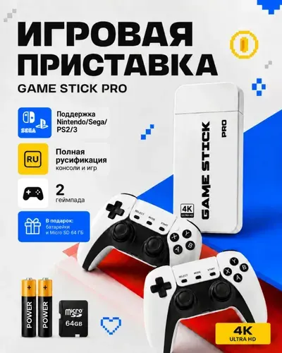 Портативная игровая приставка для телевизора Game Stick PRO M15 с двумя джойстиками