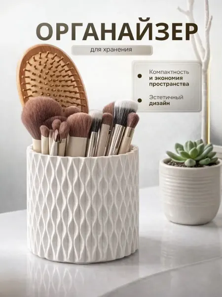 IDRAM.SHOP Органайзер для косметики и канцелярии вращающийся