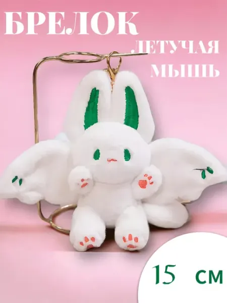 IDRISHOP Мягкий брелок летучая мышь аниме