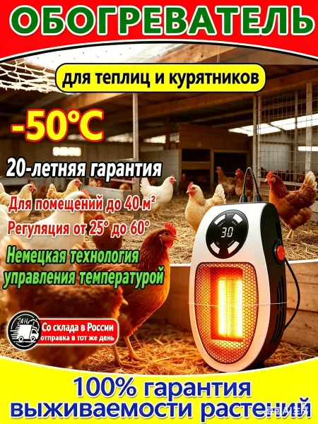 IDVROO Обогреватель для теплицы и курятника безопасный