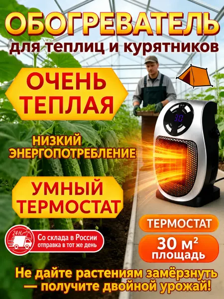 IDVROO Обогреватель для курятника безопасный с терморегулятором