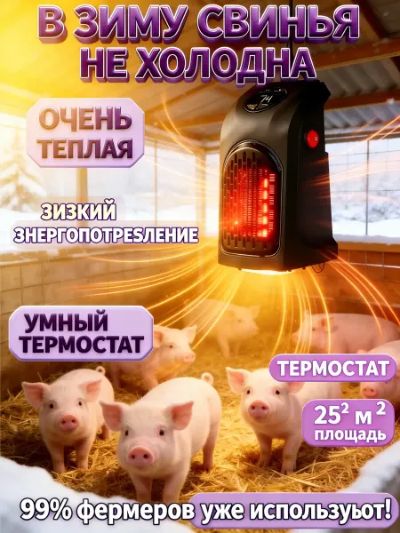 IDVROO Обогреватель для свиного двора с терморегулятором