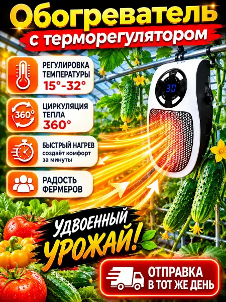 IDVROO Инфракрасный обогреватель для теплицы и растений с
