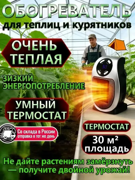 IDVROO обогреватель для теплицы с терморегулятором инфракрасный