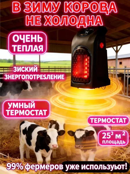 IDVROO Керамический обогреватель для коровника с терморегулятором