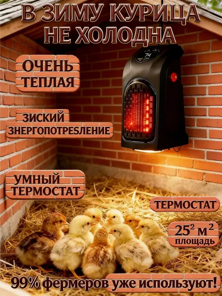 IDVROO Керамический обогреватель для курятника с терморегулятором