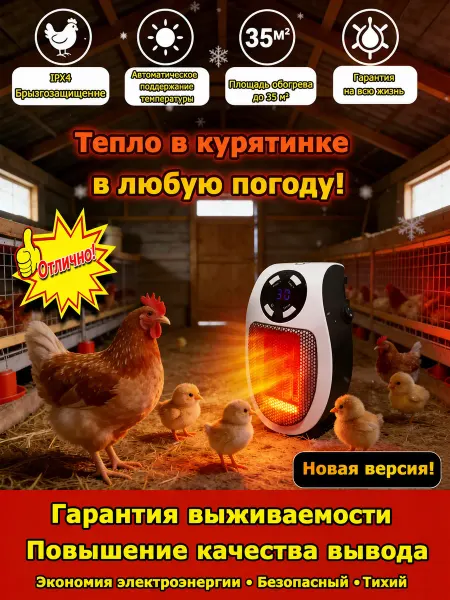 IDVROO Мощный обогреватель для курятника с терморегулятором
