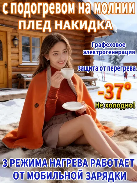IDVROO Электроодеяло с подогревом теплый плед