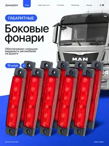 Фара автомобильная, Габаритные огни, 10 шт., арт. HL-124 красный 10шт