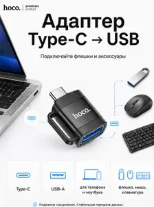 Адаптер Type-C USB, переходник USB-A для смартфона, планшета и ноутбука, OTG адаптер для флешки, мыши, клавиатуры, Hoco UA31