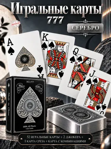 Карты игральные пластиковые для покера TEXAS HOLDEM POKER silver, 54 шт