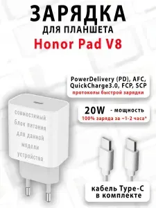 Зарядка для планшета Honor Pad V8
