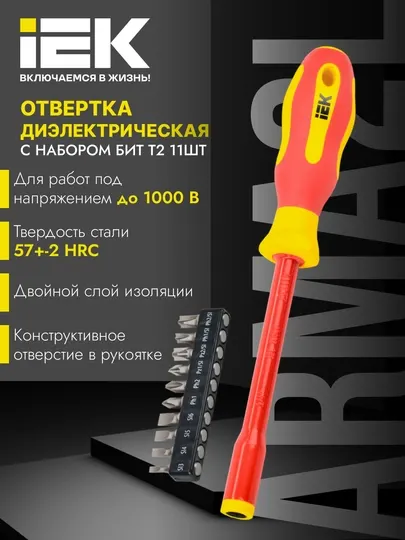 Отвертка диэлектрическая с набором бит Т2 11 шт IEK
