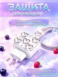 JOYGO Чехол для зарядки и кабеля на iPhone , iPad / Защита для зарядки с сердечками / полые сердечки