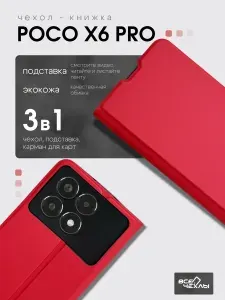 Чехол-книжка ВСЕЧехлы на Redmi K70E / POCO X6 Pro красный