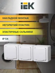 Розетка трехместная для открытой установки с заземляющим контактом РСб23-3-ГПБб IP54 IEK серия Гермес Plus