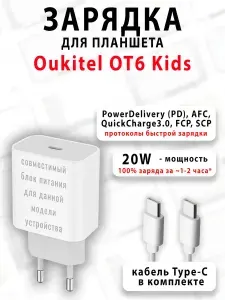 Зарядка для планшета Oukitel OT6 Kids