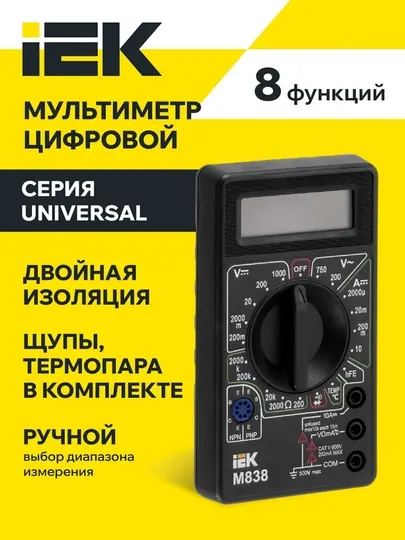 Мультиметр цифровой UNIVERSAL M838 IEK