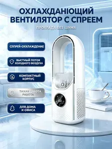 Вентилятор настольный с увлажнителем воздуха и LED подсветкой