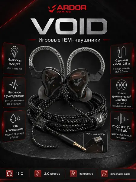 Игровые IEM наушники с влагозащитой IPX6 "Void"