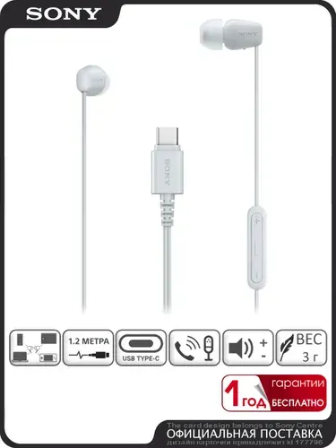 Наушники-вкладыши Sony IER-EX15C с USB Type-C, белые