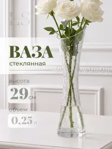 Ваза для цветов и сухоцветов стеклянная декоративная Limpid Side, прозрачная