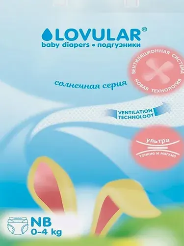Пробники подгузников Lovular 2шт размер NB