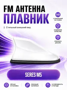 Антенна акулий плавник для Seres M5. Автомобильная антенна на крышу на Серес M5. Цвет белый