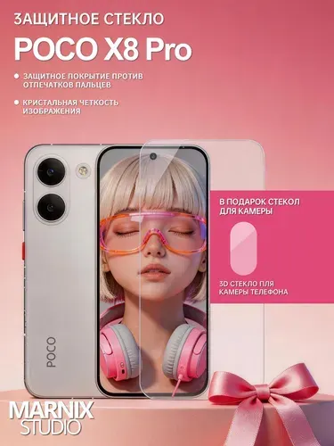 Защитное стекло для Poco X8 Pro усиленное MarnixStudio, полноэкранное покрытие с защитой от царапин, закаленное стекло