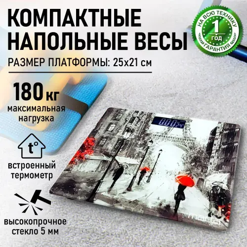 MARTA Весы напольные электронные со встроенным термометром, Париж