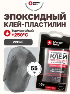 MasterTeks клей-пластилин эпоксидный холодная сварка термостойкий 55 гр серый