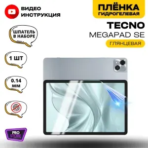 Гидрогелевая Защитная Плёнка для планшета Tecno MegaPad Se (Броня для экрана Текно МегаПад Се), Прозрачная - Глянцевая.