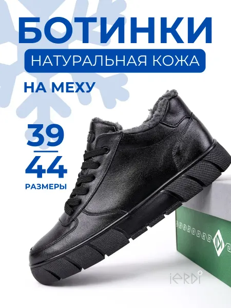 IERDI Ботинки зимние на шерсти из кожи