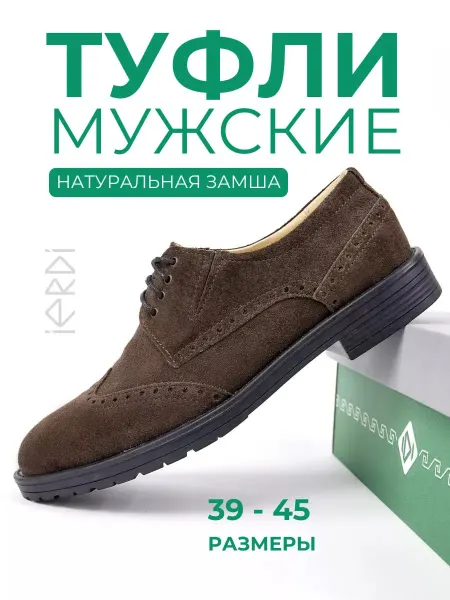 IERDI Туфли из натуральной замши демисезонные