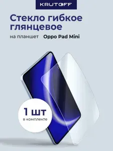 Стекло защитное гибридное для OPPO Pad Mini