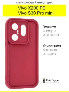 Чехол для Vivo X200 FE / S30 Pro mini, серия Volume